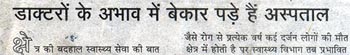 Click this news item : News about Kishanganj Hospitals